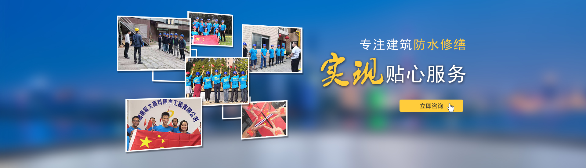 專(zhuān)注建筑防水修繕，實(shí)現(xiàn)貼心服務(wù)！